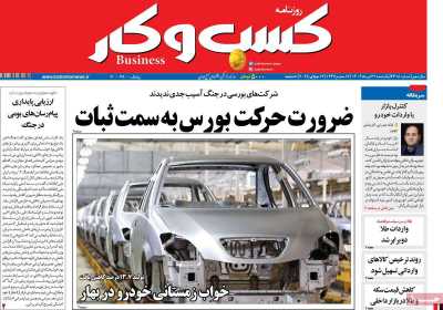 روزنامه کسب و کار