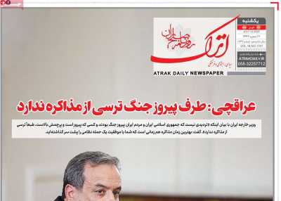 روزنامه اترک
