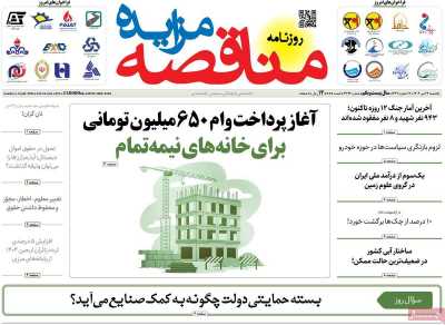 روزنامه مناقصه مزایده