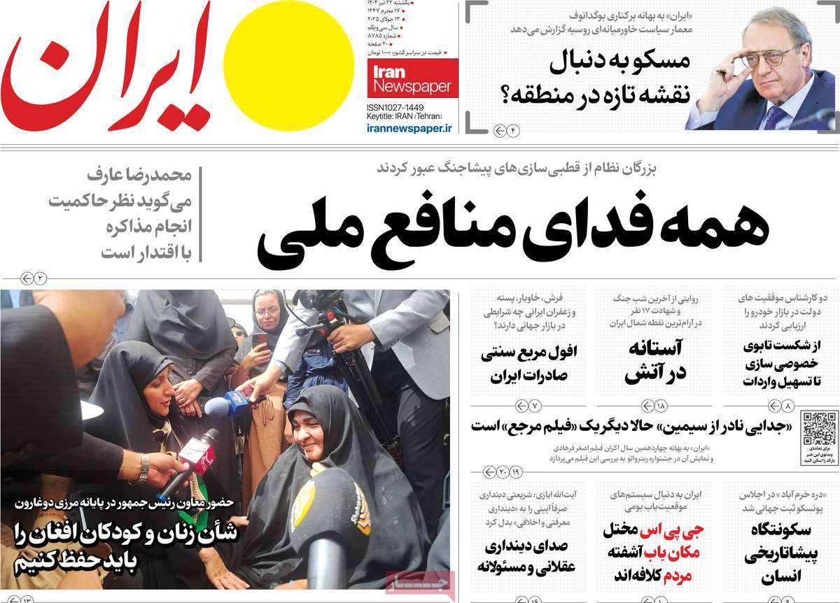 روزنامه ایران