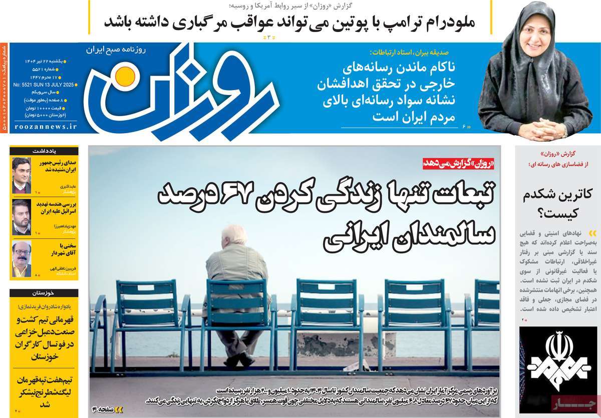 روزنامه روزان