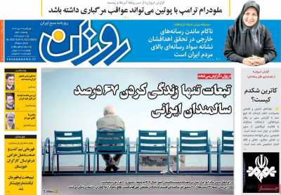 روزنامه روزان