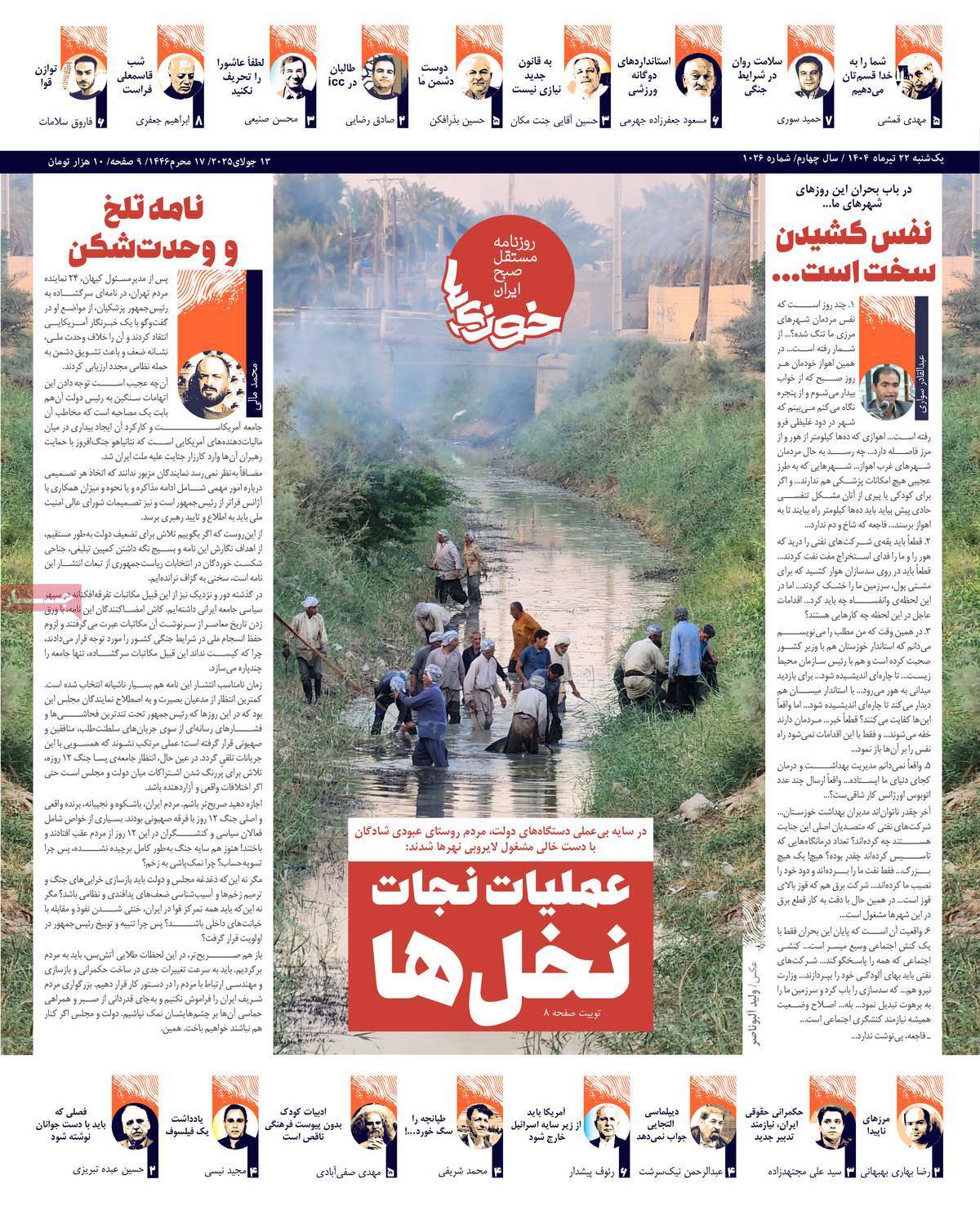 روزنامه خوزی‌ها