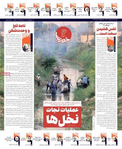 روزنامه خوزیها