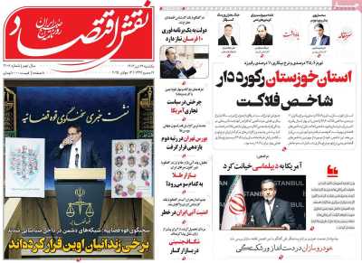 روزنامه نقش اقتصاد