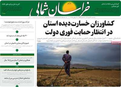 روزنامه خراسان شمالی