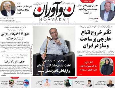 روزنامه نوآوران