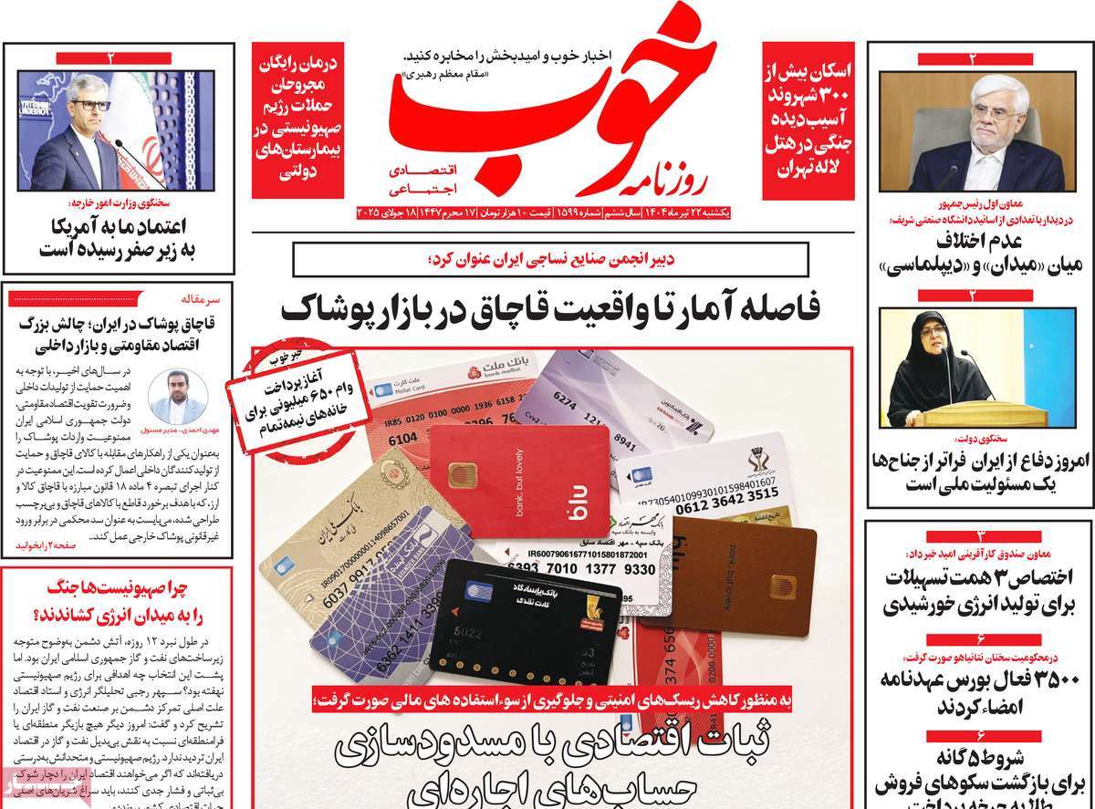 روزنامه خوب