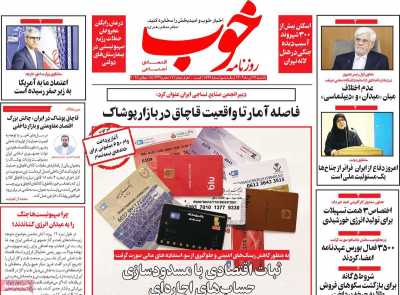 روزنامه خوب