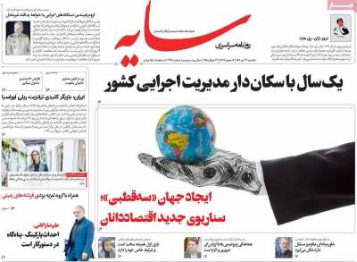 روزنامه سایه