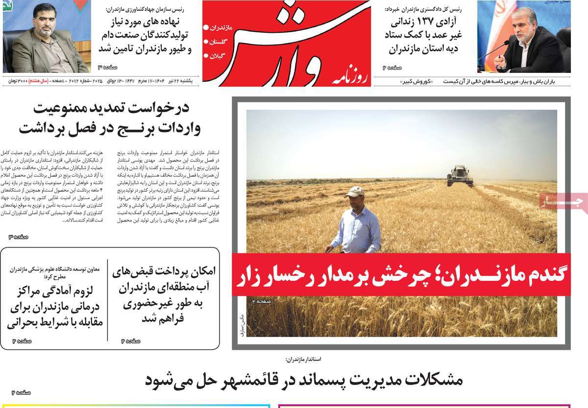 روزنامه وارش
