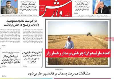 روزنامه وارش