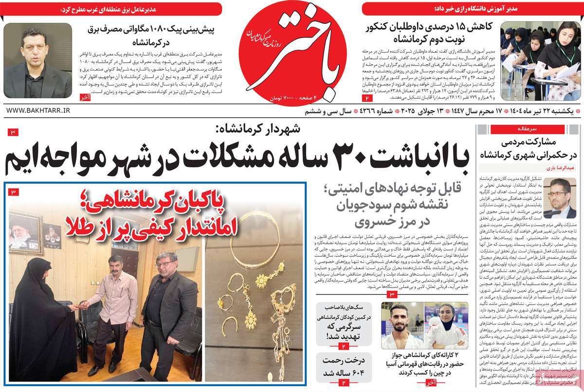 روزنامه باختر