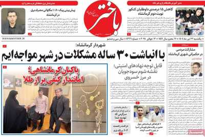 روزنامه باختر