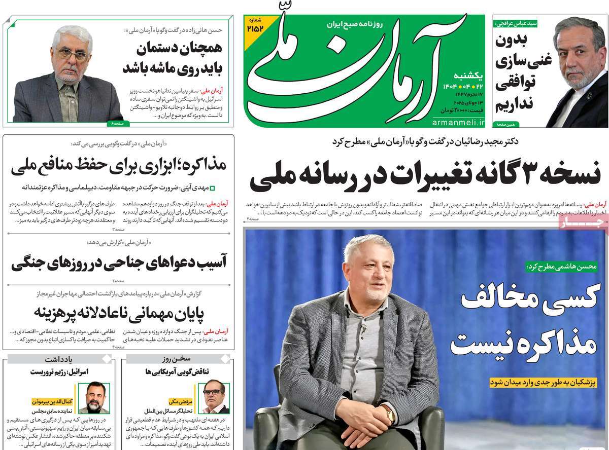 روزنامه آرمان ملی