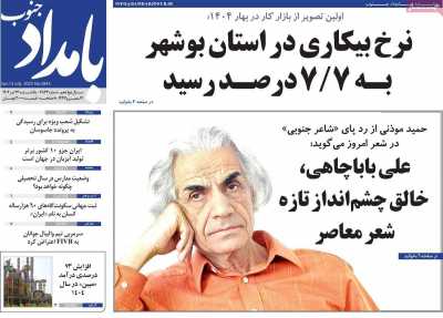روزنامه بامداد جنوب