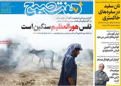 روزنامه هفت صبح