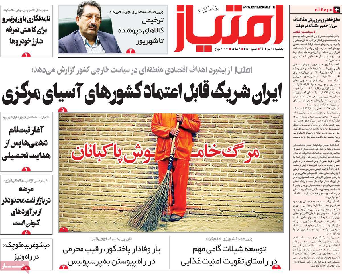 روزنامه امتیاز
