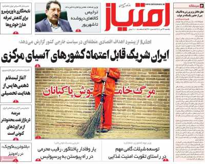 روزنامه امتیاز