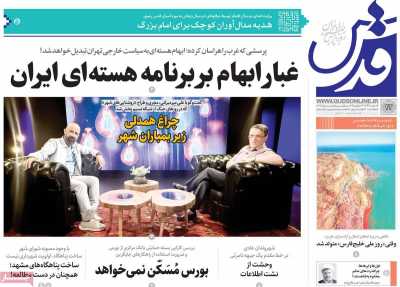 روزنامه قدس