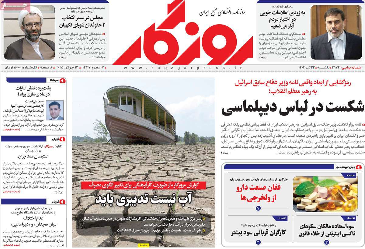 روزنامه روزگار