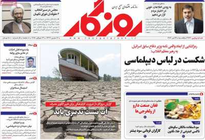 روزنامه روزگار