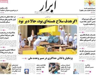 روزنامه ابرار