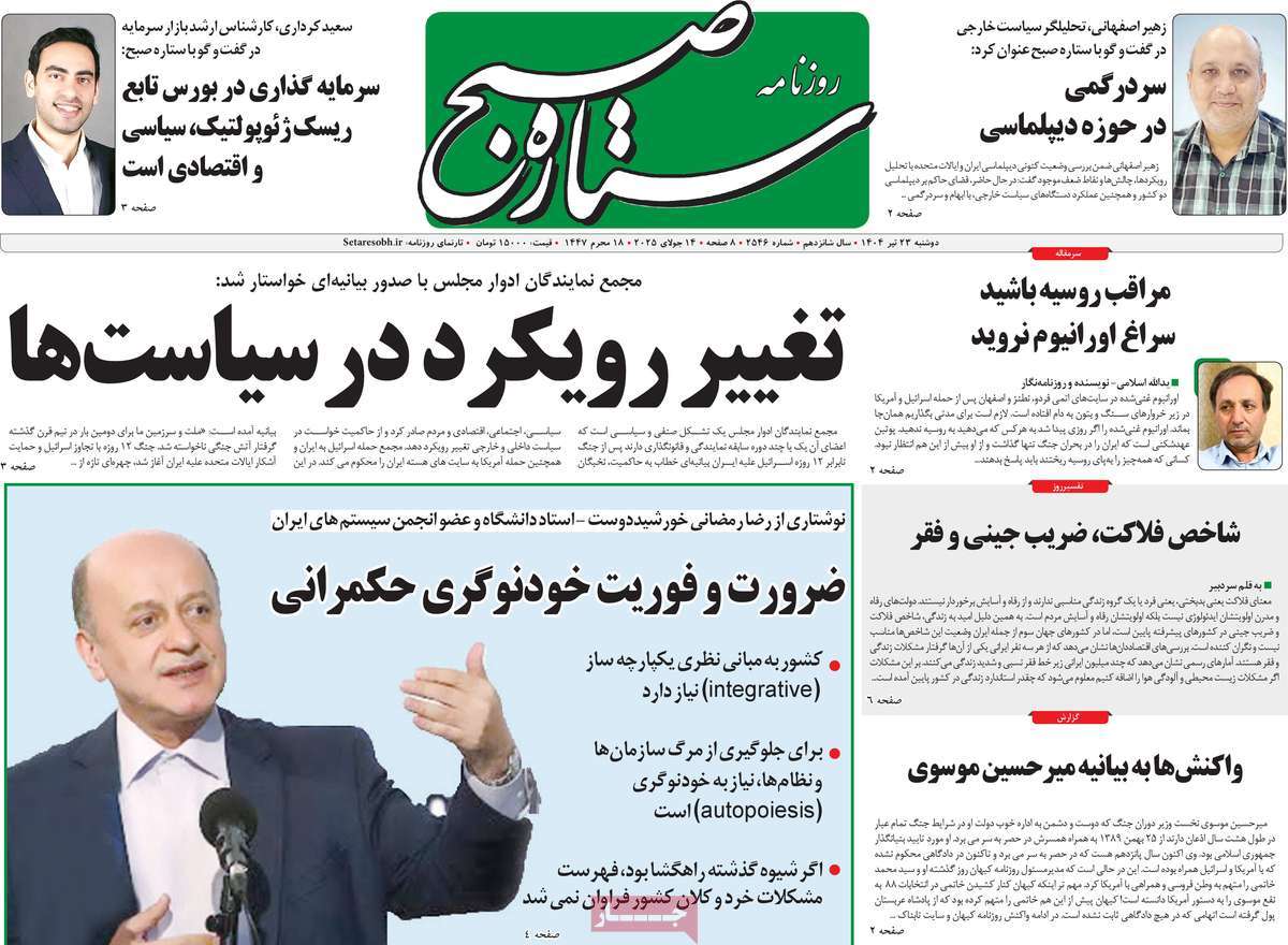روزنامه ستاره صبح