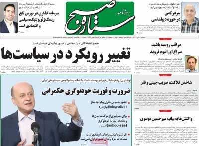 روزنامه ستاره صبح
