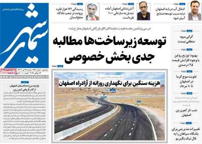 روزنامه سیمای شهر