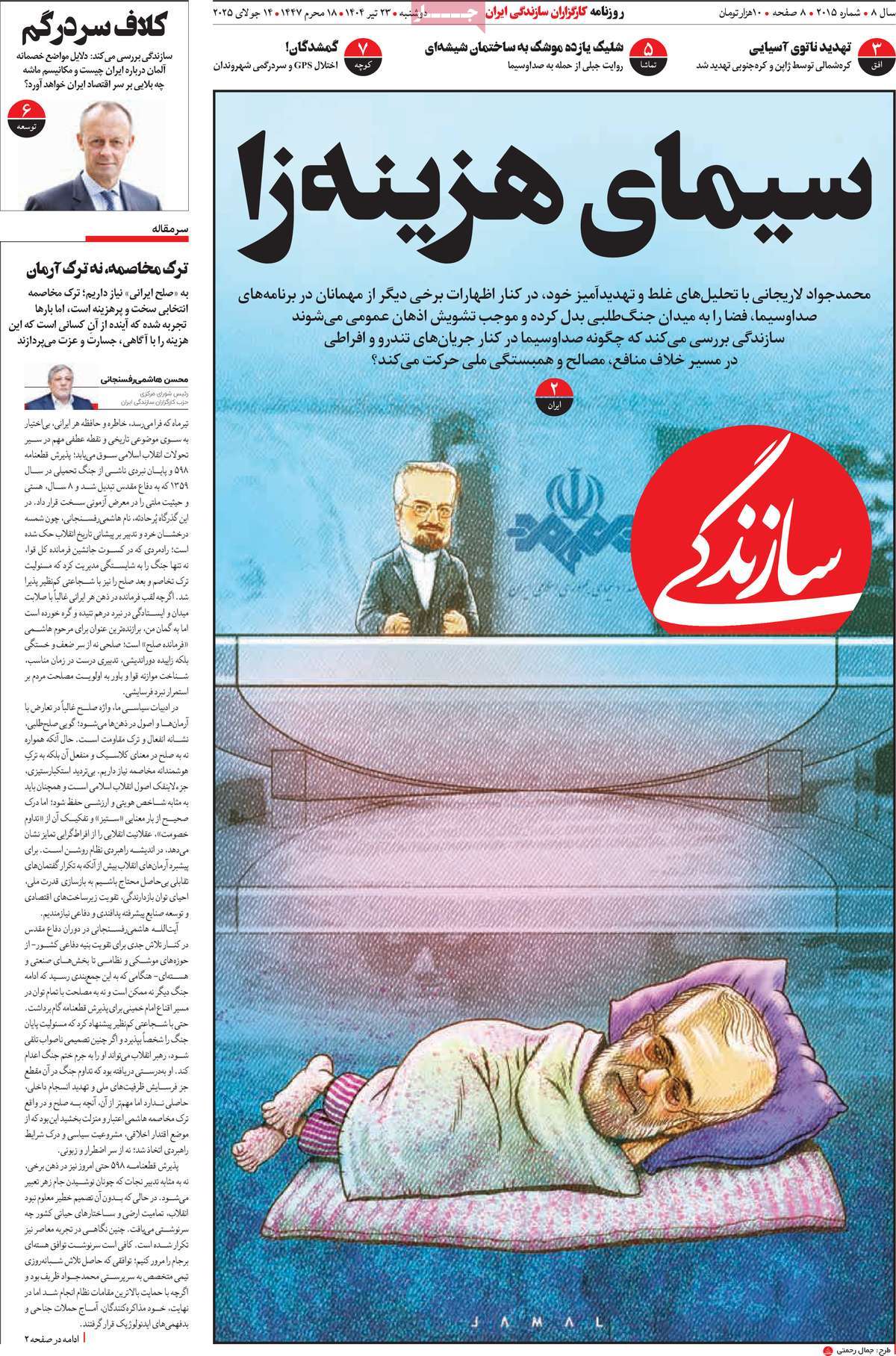 روزنامه سازندگی