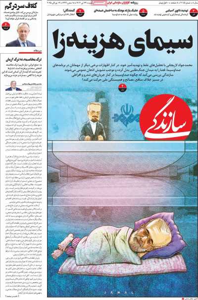 روزنامه سازندگی