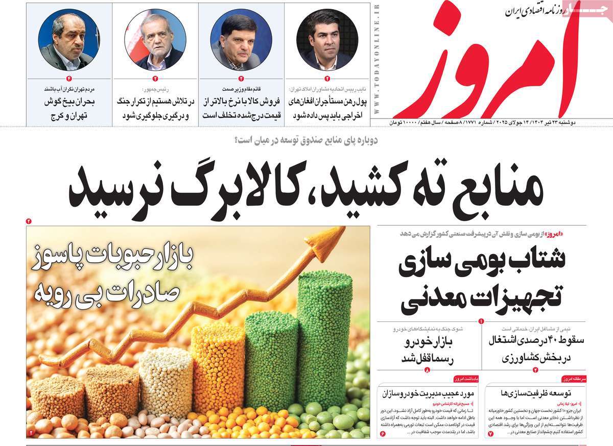 روزنامه امروز