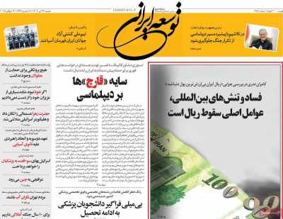 روزنامه توسعه ایرانی