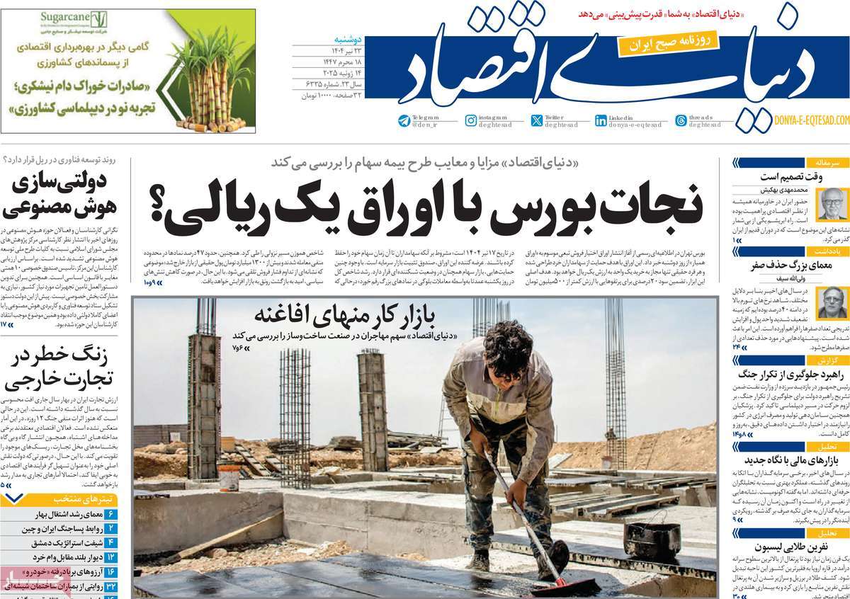 روزنامه دنیای اقتصاد