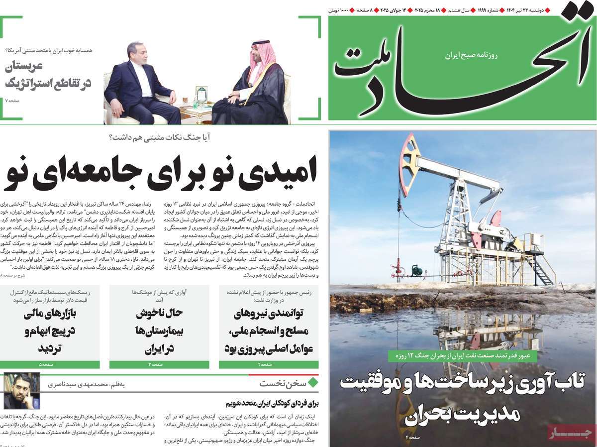 روزنامه اتحاد ملت