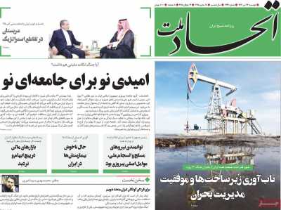 روزنامه اتحاد ملت