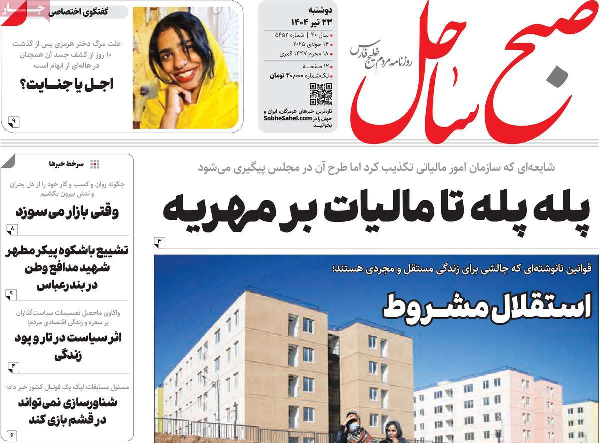 روزنامه صبح ساحل