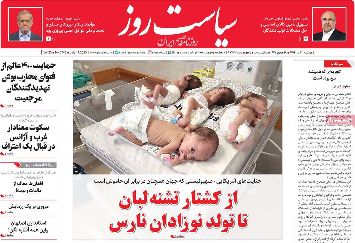 روزنامه سیاست روز