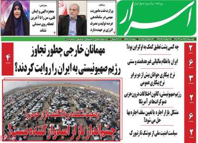 روزنامه اسرار