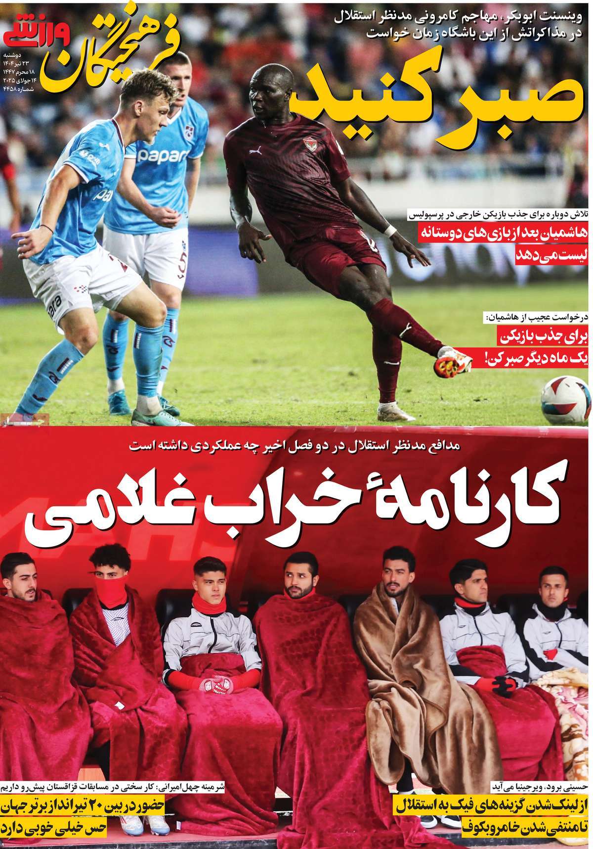 روزنامه فرهیختگان ورزشی