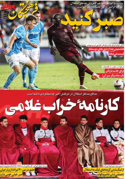 روزنامه فرهیختگان ورزشی
