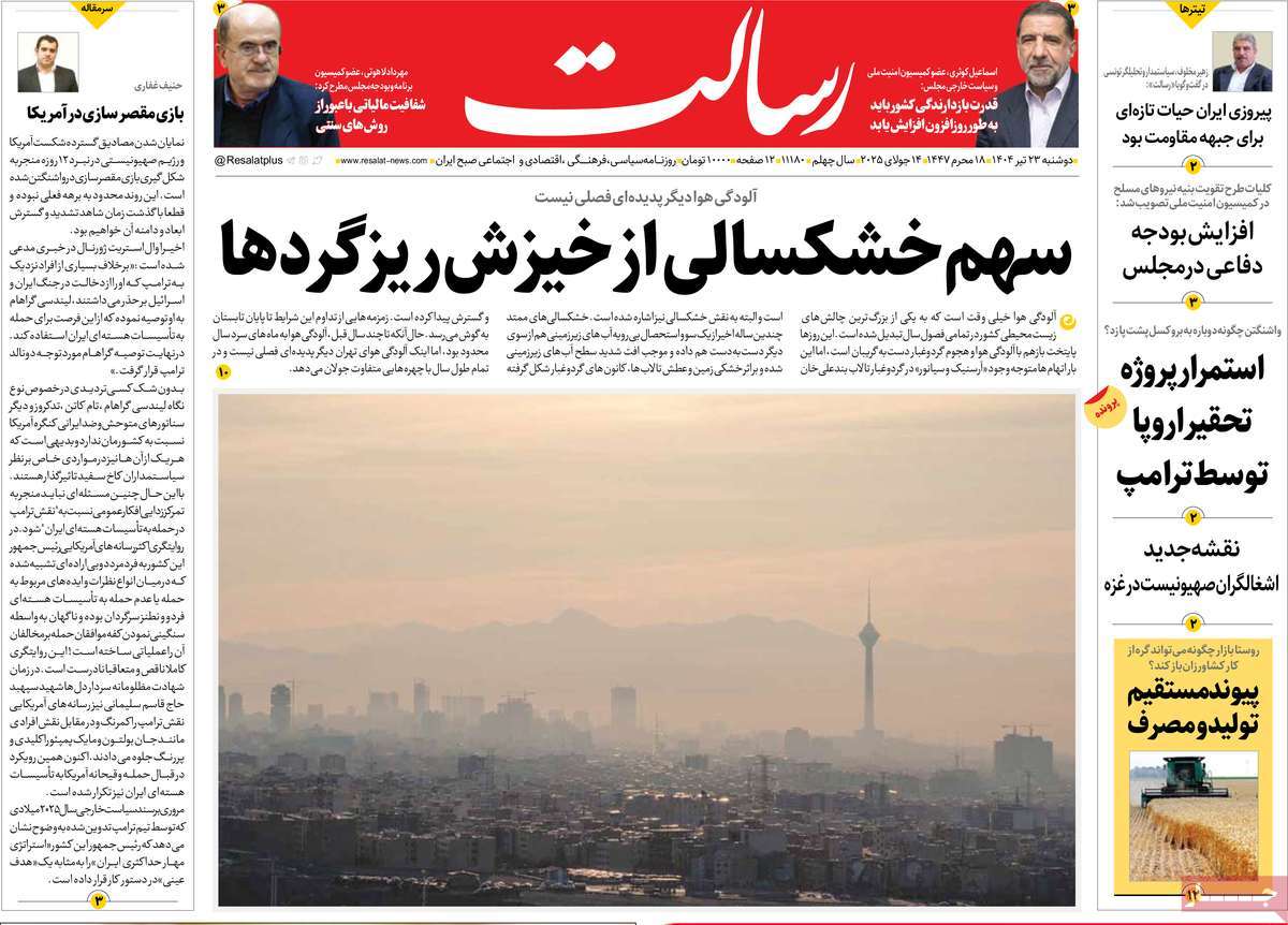 روزنامه رسالت