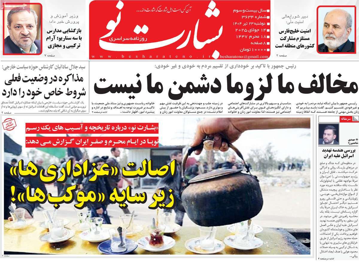 روزنامه بشارت نو