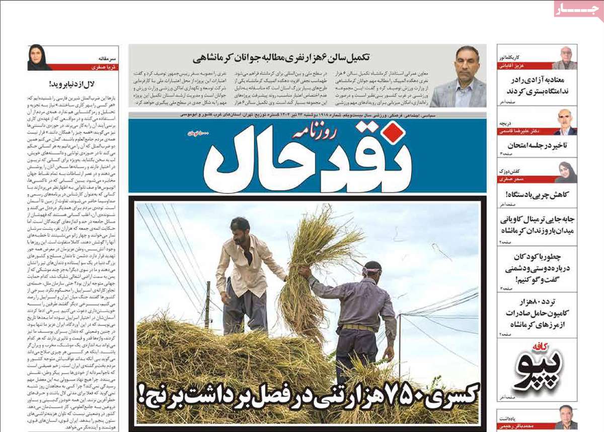 روزنامه نقد حال