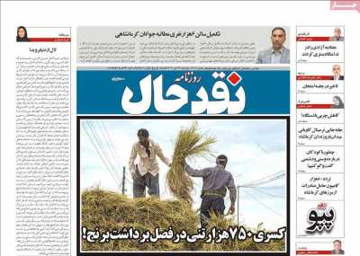 روزنامه نقد حال
