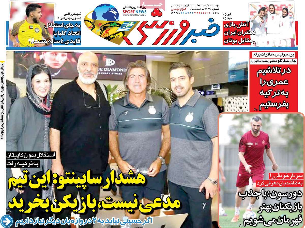 روزنامه خبر ورزشی
