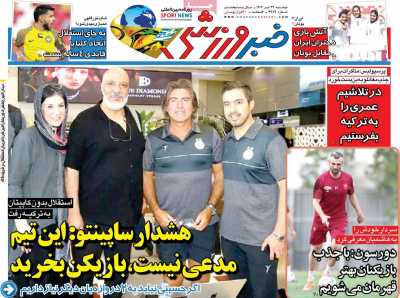 روزنامه خبر ورزشی