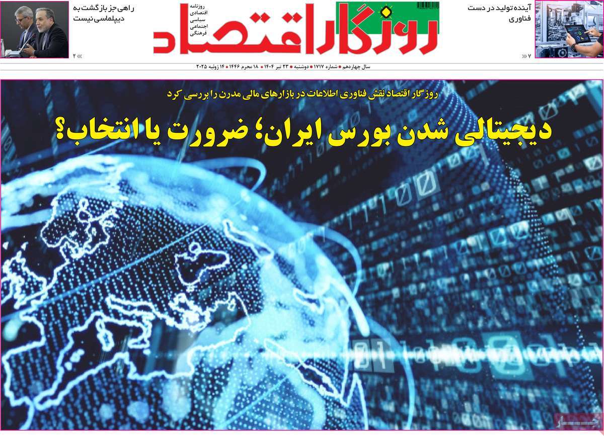 روزنامه روزگار اقتصاد