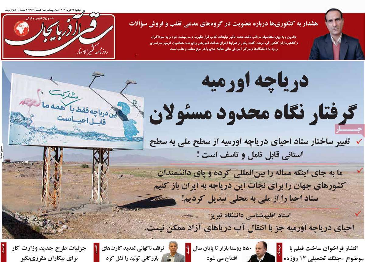 روزنامه ساقی آذربایجان